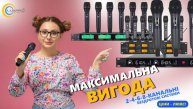 Заказывай многоканальные радиосистемы по лучшим ценам в LUXPRO.UA