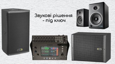 Звуковые решения под ключ – выгодно, качественно, надежно с LuxPRO.