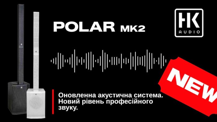 Новый POLAR MK2 – премиальное звучание для любых событий уже в LuxPRO