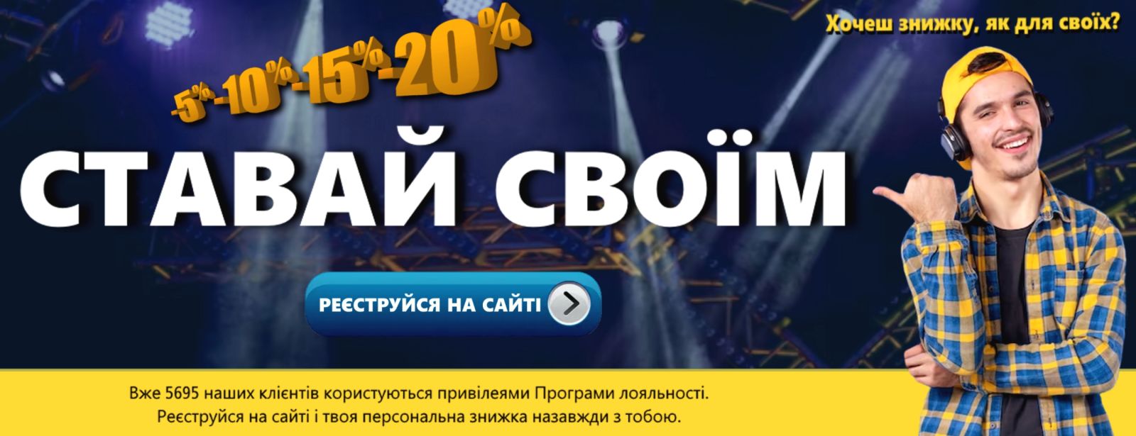 СТАВАЙ СВОЇМ Реєструйся на сайті СТАВАЙ СВОЇМ Реєструйся на сайті