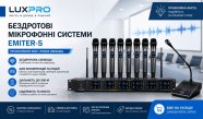 Беспроводные микрофонные системы Emiter-S уже доступны для заказа.