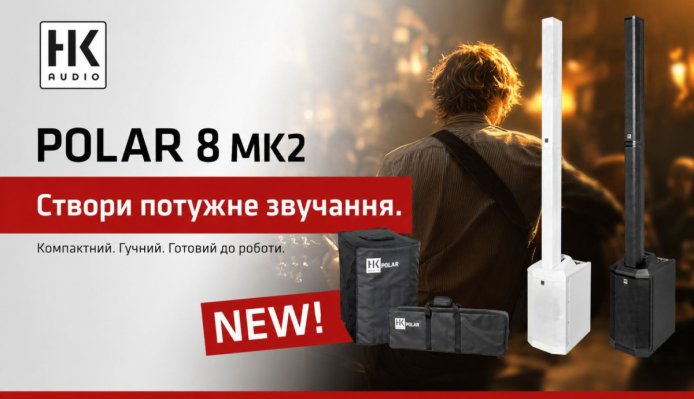 Новинка от HK Audio, которая меняет представление о компактном звуке – скоро!