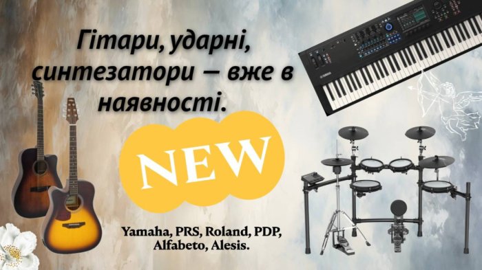 Поступление музыкальных инструментов на склад: гитары, ударные, синтезаторы.